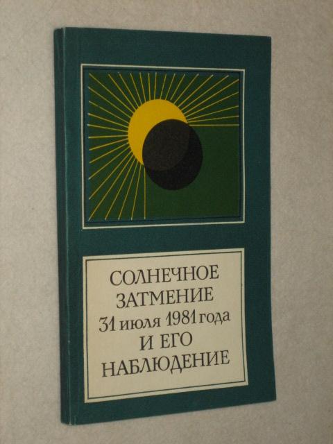 ��������� �������� 31 ���� 1981 ���� � ��� ����������.